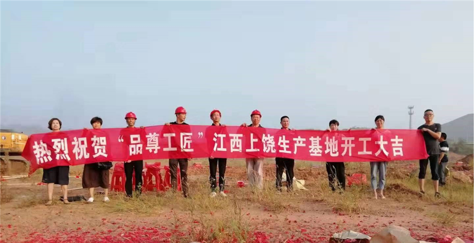 品尊工匠新工廠破土動工,蓄勢待發(圖4) 品尊工匠新工廠破土動工,蓄勢待發(圖4)